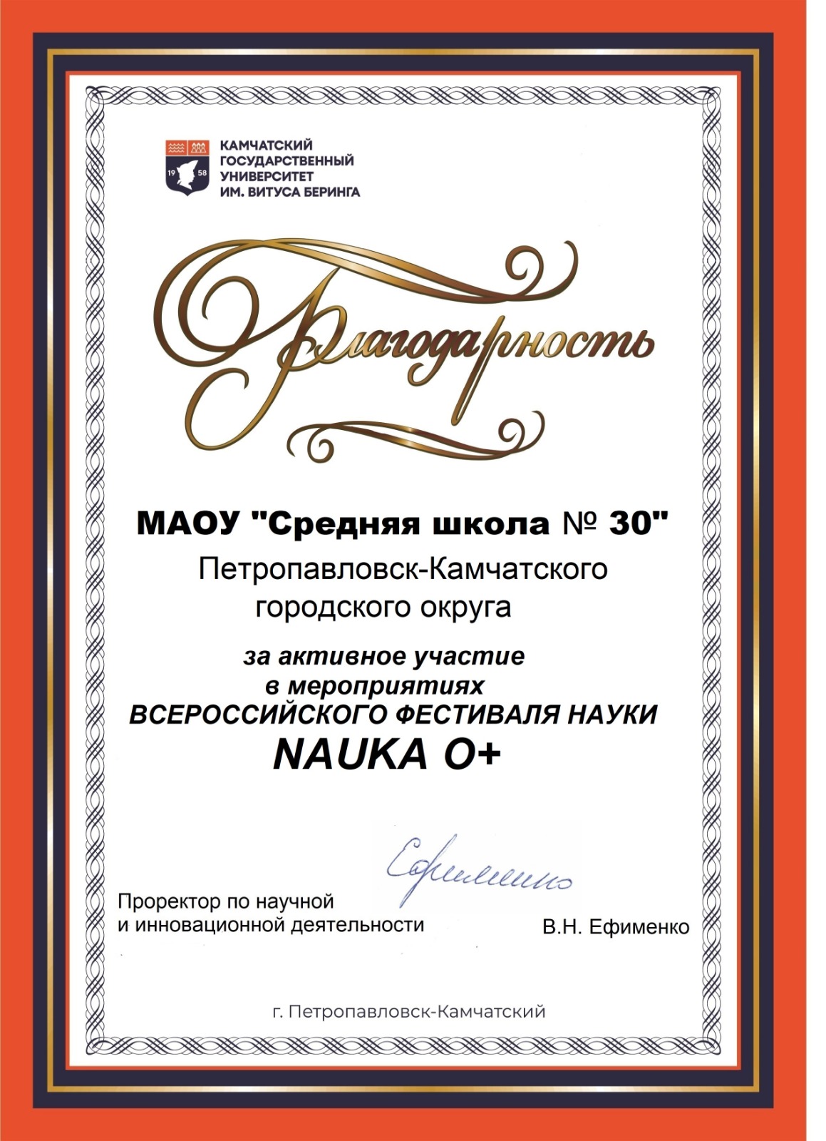 Всероссийский фестиваль науки NAUKA 0+.