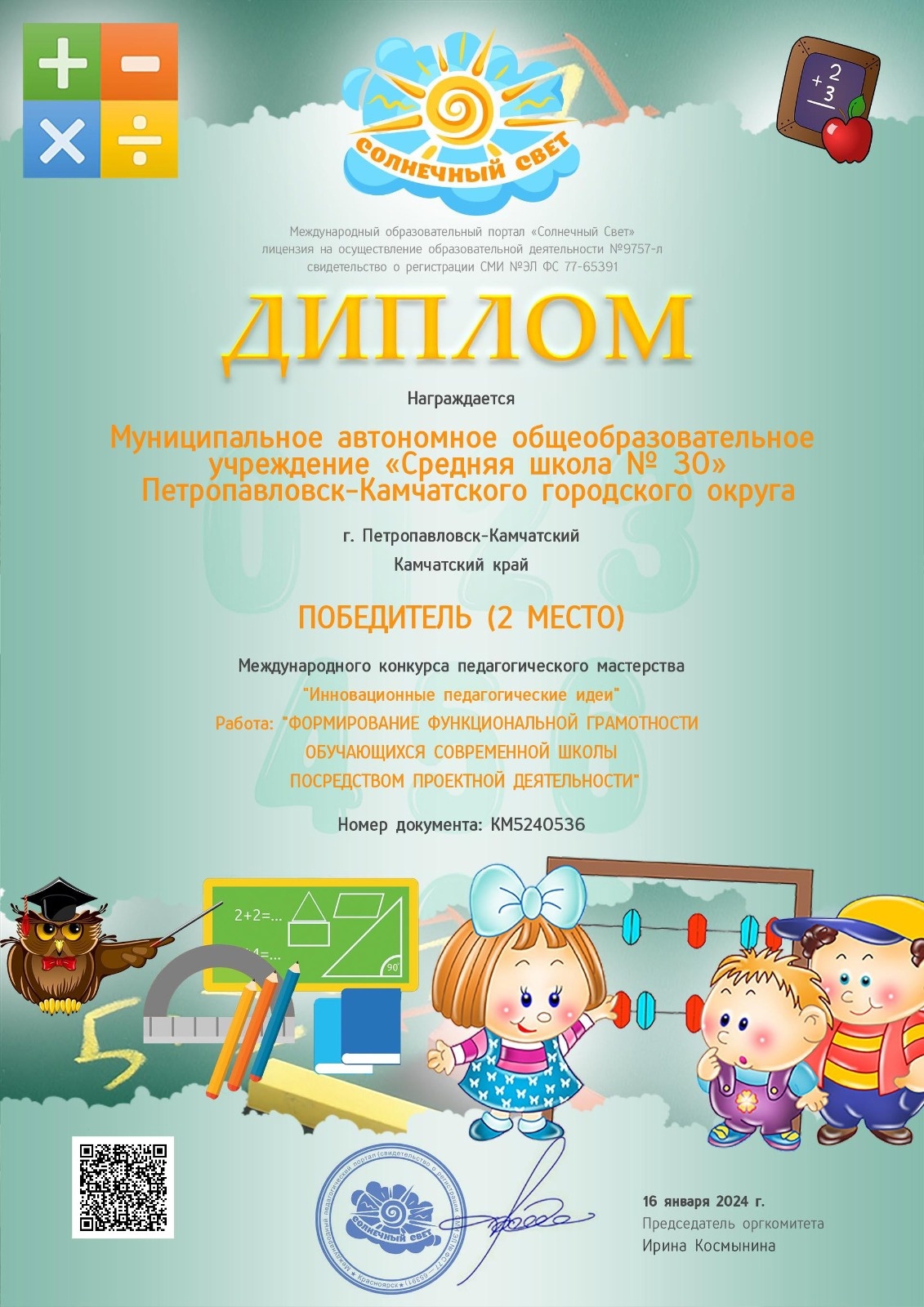 Международный конкурс педагогического мастерства.