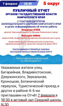 Публичный отчёт органов государственной власти Камчатского края.