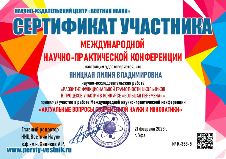 Международная научно-практическая конференция «Актуальные вопросы современной науки и инноватики».